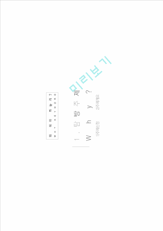 성균관대학교 글로벌 리서치 합격자료   (3 )